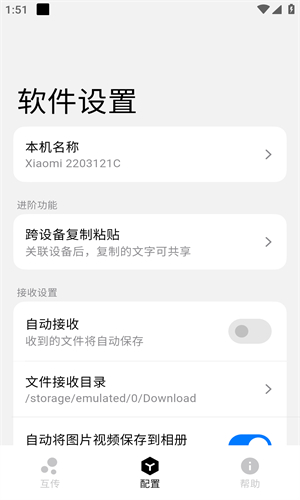 Flix：高效便捷的Android文件传输工具