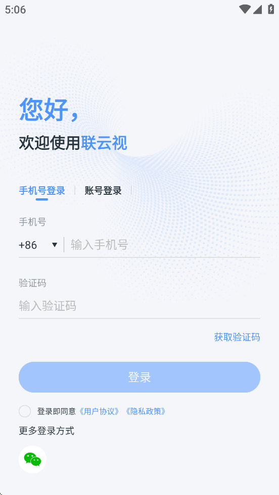 联云视监控app下载安装 - 全方位视频监控解决方案