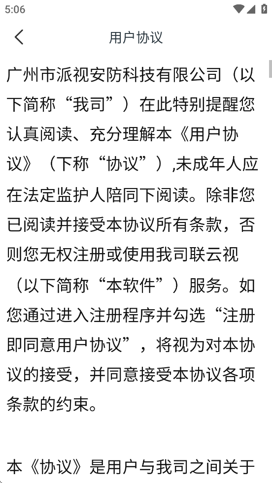 联云视监控app下载安装 - 全方位视频监控解决方案