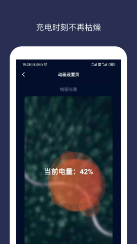 充电动画大师 - Android 精品软件