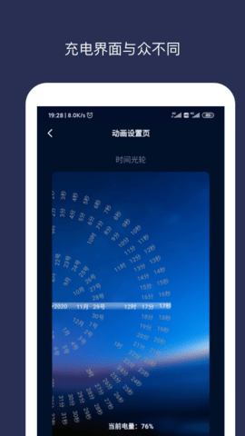 充电动画大师 - Android 精品软件