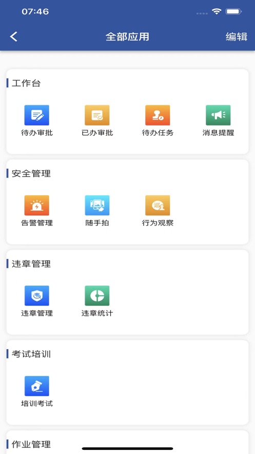 安智通app下载安卓版 - 高效办公商务工具
