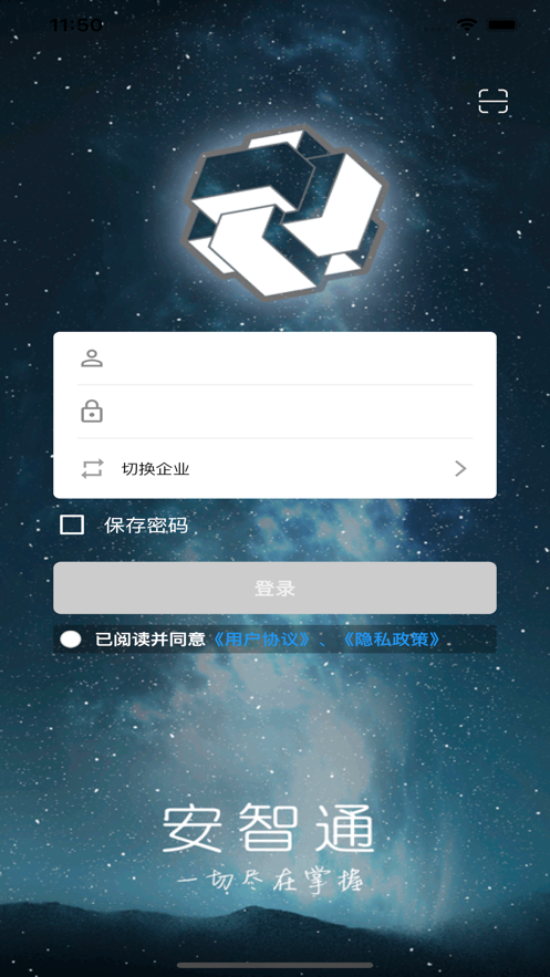 安智通app下载安卓版 - 高效办公商务工具