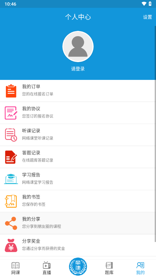 华建中远培训app下载 - 随时随地提升专业知识