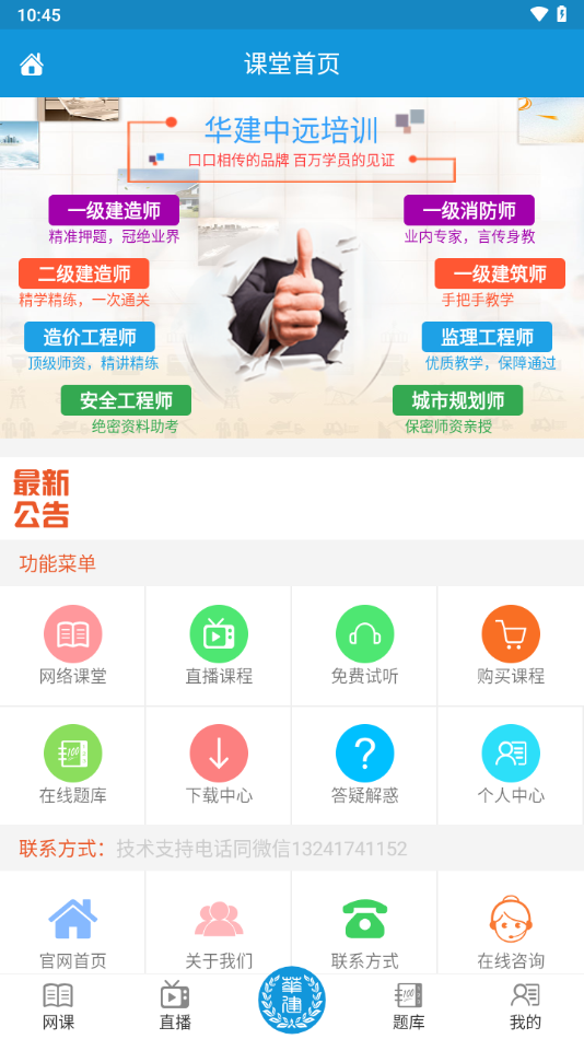 华建中远培训app下载 - 随时随地提升专业知识