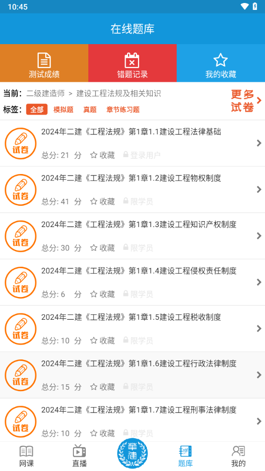 华建中远培训app下载 - 随时随地提升专业知识