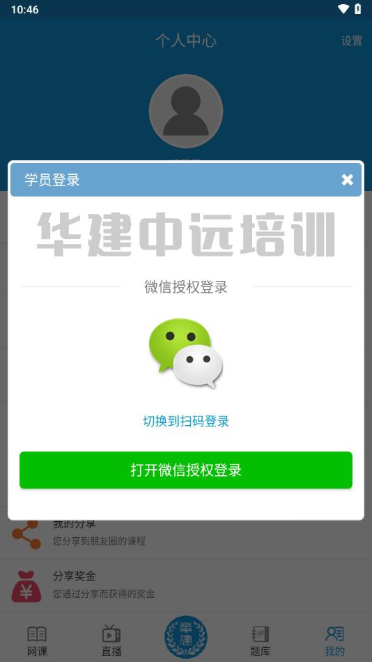 华建中远培训app下载 - 随时随地提升专业知识