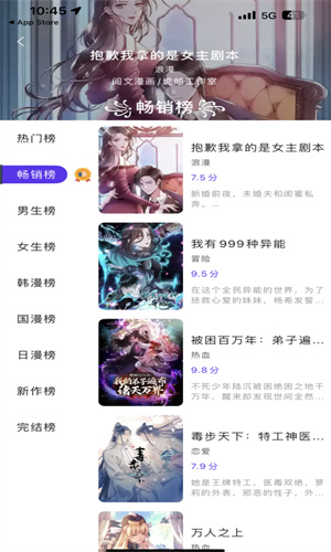 下载漫天台：免费漫画阅读神器