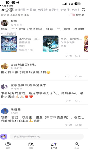 下载漫天台：免费漫画阅读神器