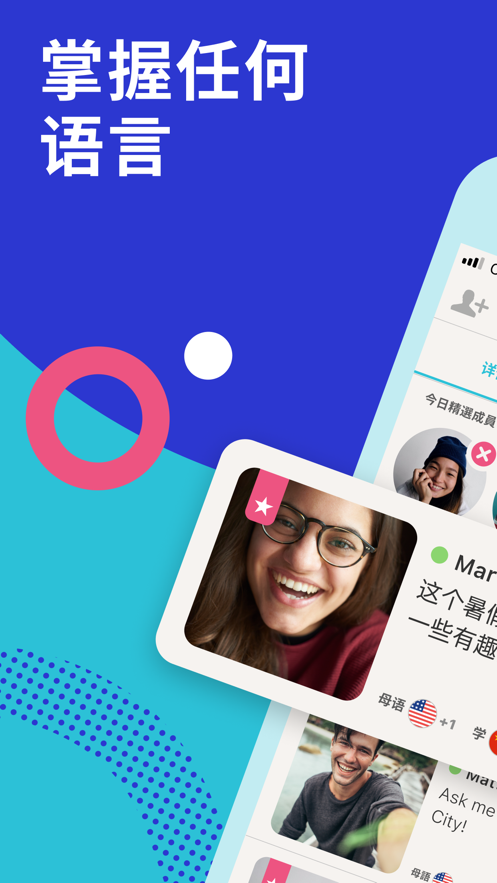 tandem下载官方版2023 - Android考试学习