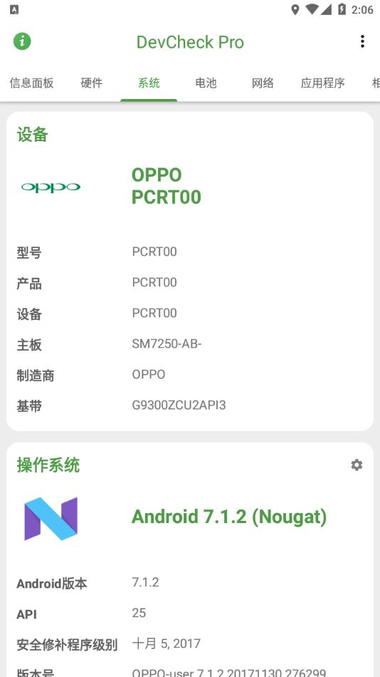 DevCheck系统信息查询工具软件下载 - Android手机软件