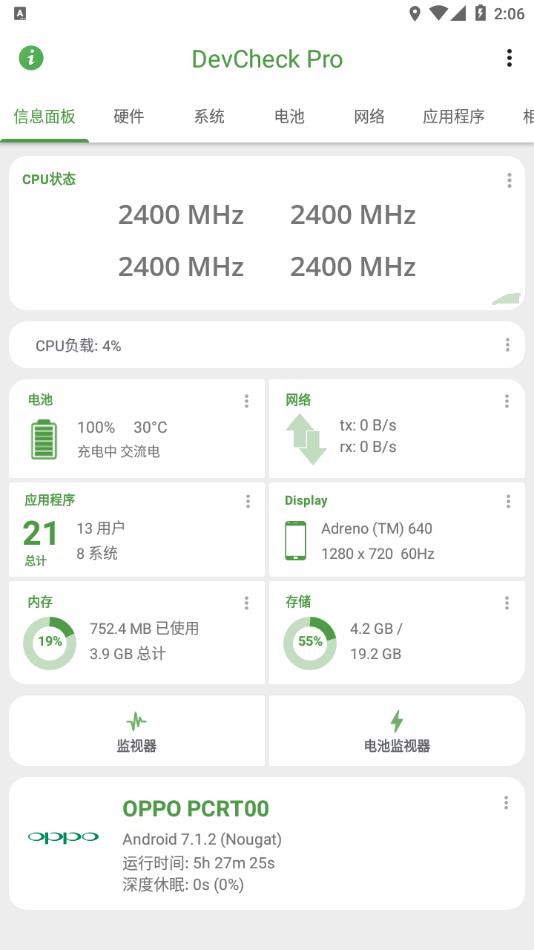 DevCheck系统信息查询工具软件下载 - Android手机软件