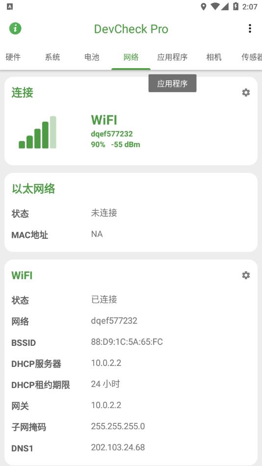 DevCheck系统信息查询工具软件下载 - Android手机软件