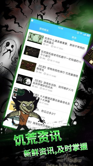 饥荒盒子下载手机版最新版 - 官方原版存档 & 悬浮窗口控制