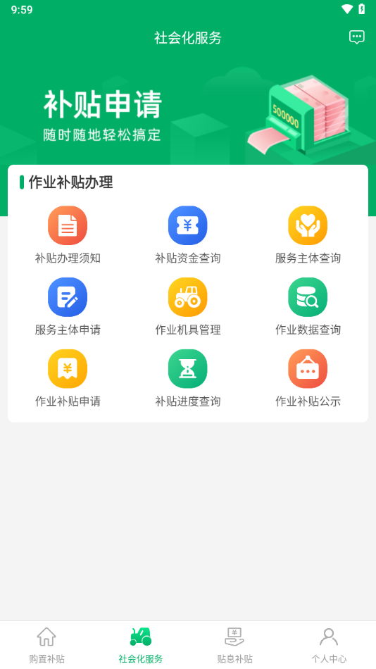 赣机通app：一站式农机补贴服务