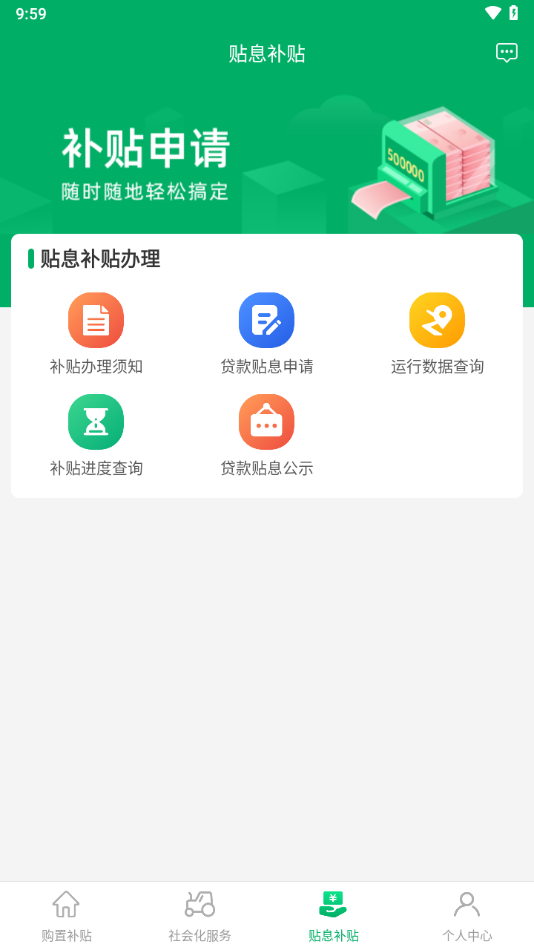 赣机通app：一站式农机补贴服务