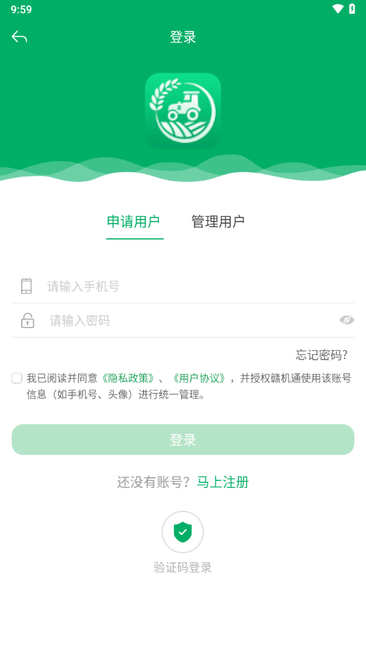 赣机通app：一站式农机补贴服务