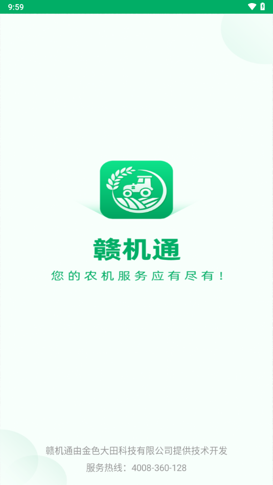 赣机通app：一站式农机补贴服务
