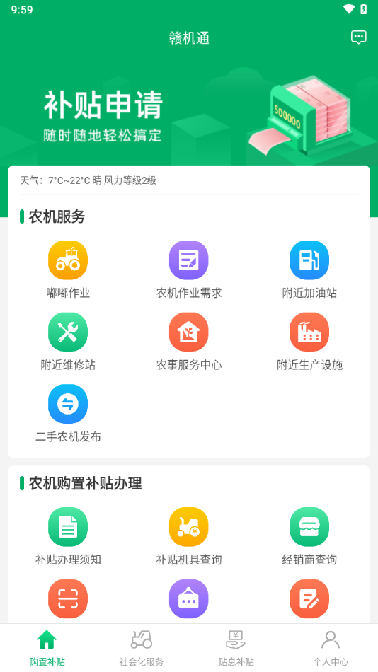 赣机通app：一站式农机补贴服务