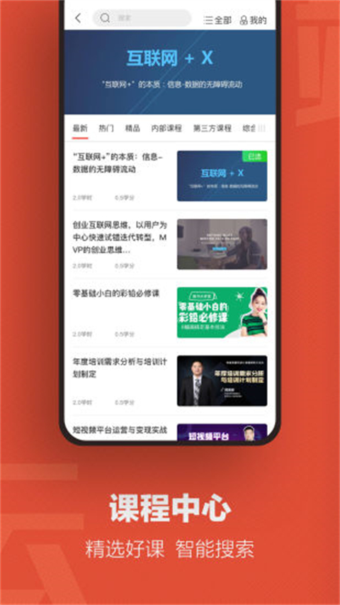 云端学习 - Android 精品软件下载：网红科技直播引领你探索最新学习资源