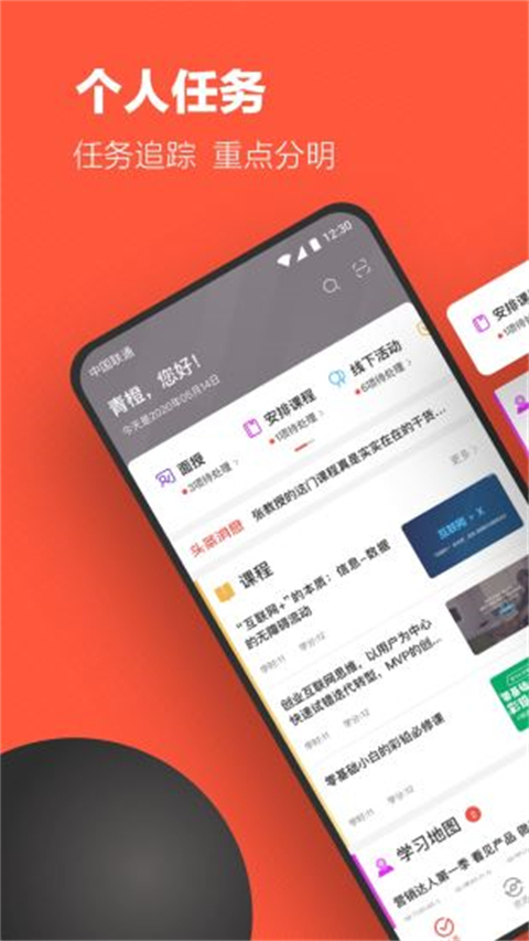 云端学习 - Android 精品软件下载：网红科技直播引领你探索最新学习资源