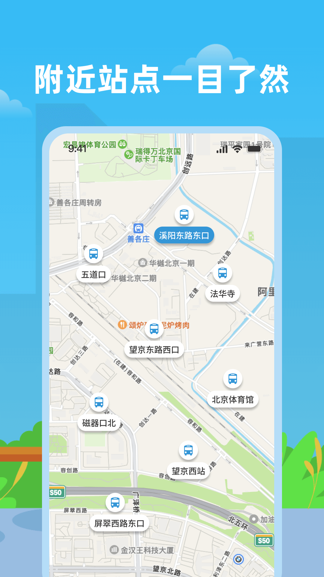实时公交助手：智能查询，高效出行