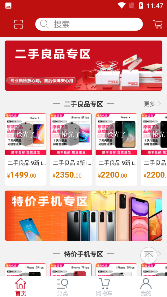 时光优品app - Android 网上购物，精选商品，拼团优惠
