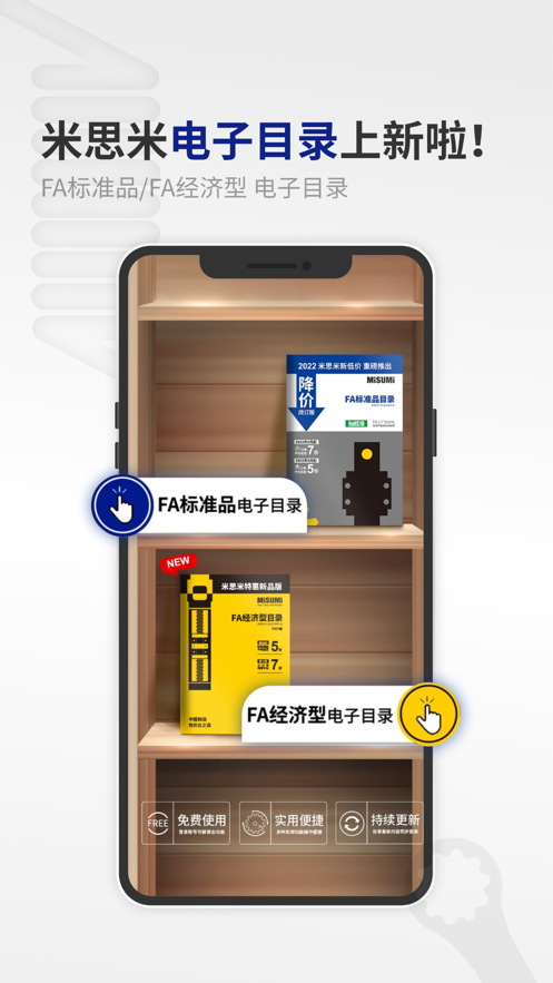 米思米闪购商城app下载 - Android网上购物，尽享工业采购便捷