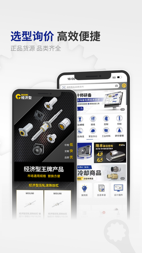 米思米闪购商城app下载 - Android网上购物，尽享工业采购便捷