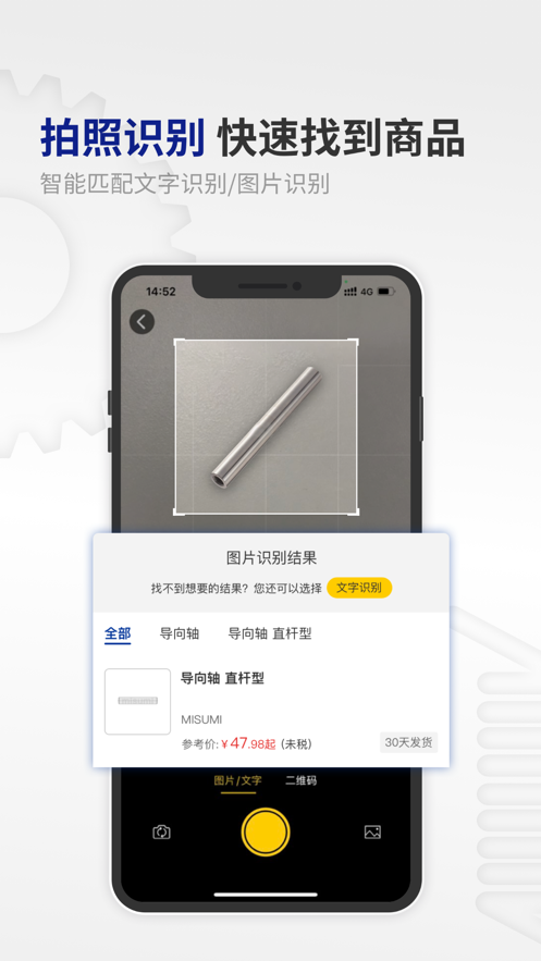 米思米闪购商城app下载 - Android网上购物，尽享工业采购便捷