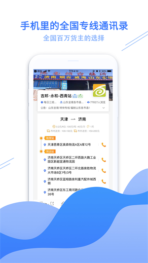 物流助手APP：实时追踪，高效物流解决方案