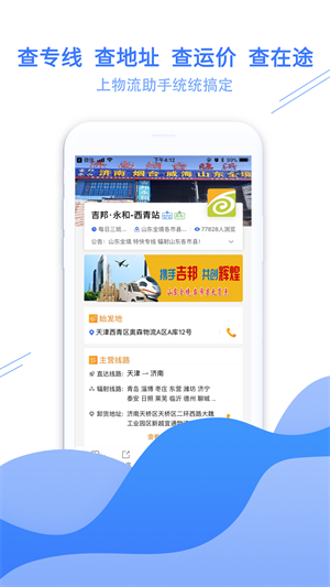 物流助手APP：实时追踪，高效物流解决方案