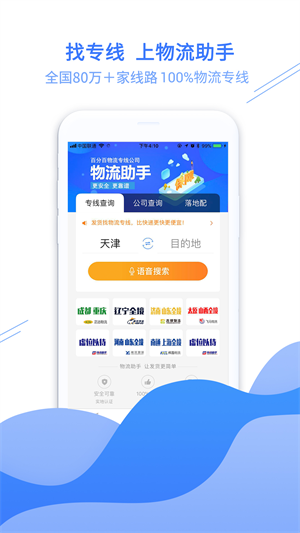物流助手APP：实时追踪，高效物流解决方案