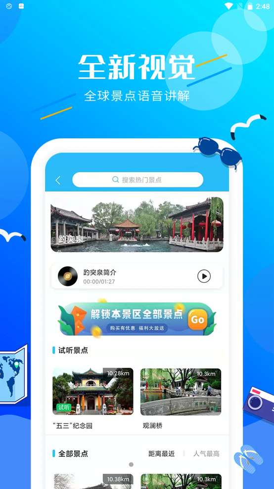 信达导览：Android精品旅游导航工具