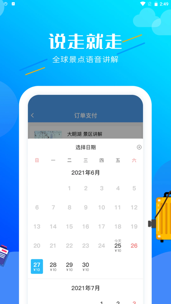 信达导览：Android精品旅游导航工具