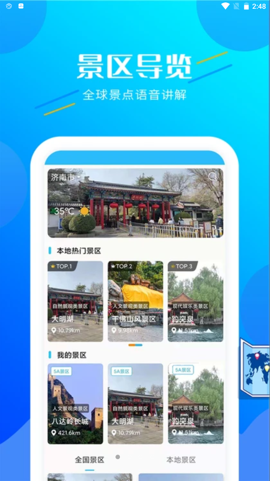 信达导览：Android精品旅游导航工具