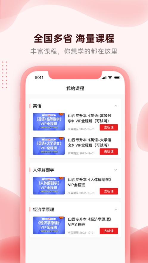 逗学专升本APP：全国25省市专升本备考必备