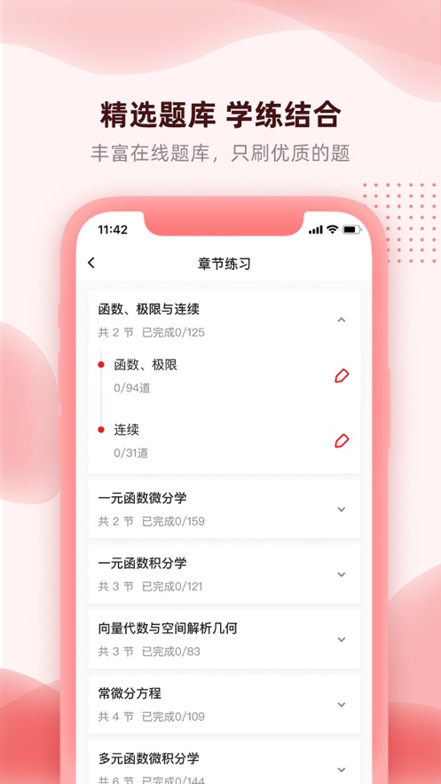 逗学专升本APP：全国25省市专升本备考必备
