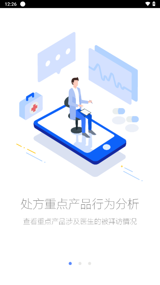 销讯通app下载 - 医药企业管理软件下载