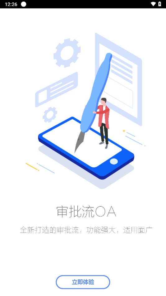 销讯通app下载 - 医药企业管理软件下载