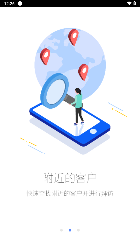 销讯通app下载 - 医药企业管理软件下载
