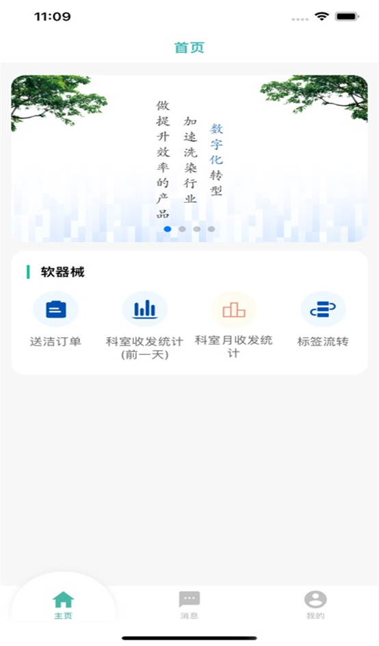 聚云CSSD官方下载：优化医院及消毒中心器械管理流程