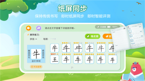 全品智能写字 - 保留真实触感，让孩子爱上书写