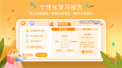 全品智能写字 - 保留真实触感，让孩子爱上书写