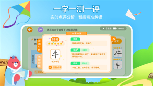 全品智能写字 - 保留真实触感，让孩子爱上书写