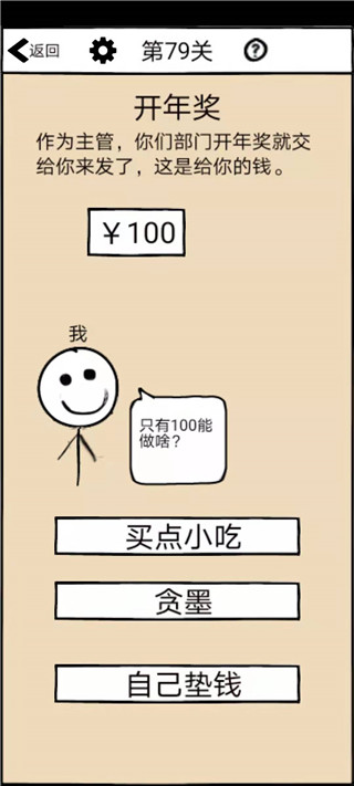 不正经的员工 - Android 探索解谜游戏