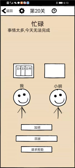 不正经的员工 - Android 探索解谜游戏