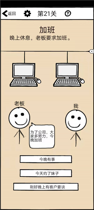 不正经的员工 - Android 探索解谜游戏