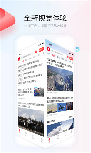 一点资讯最新版 - 实时新闻资讯下载