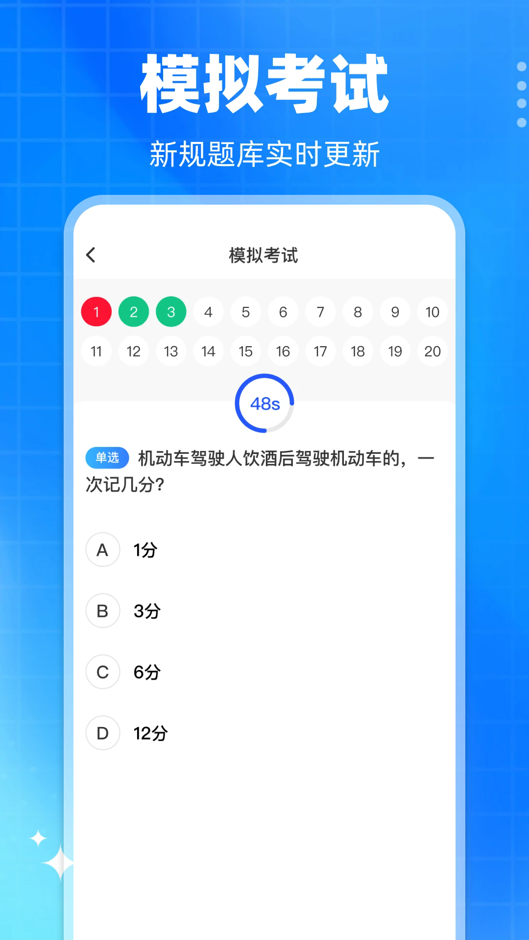 下载'学法减分真题'App，助力驾驶者高效掌握交通法规